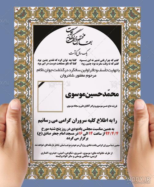 برنامه اعلامیه ترحیم جوان ناکام برنامه اعلامیه ترحیم جوان ناکام