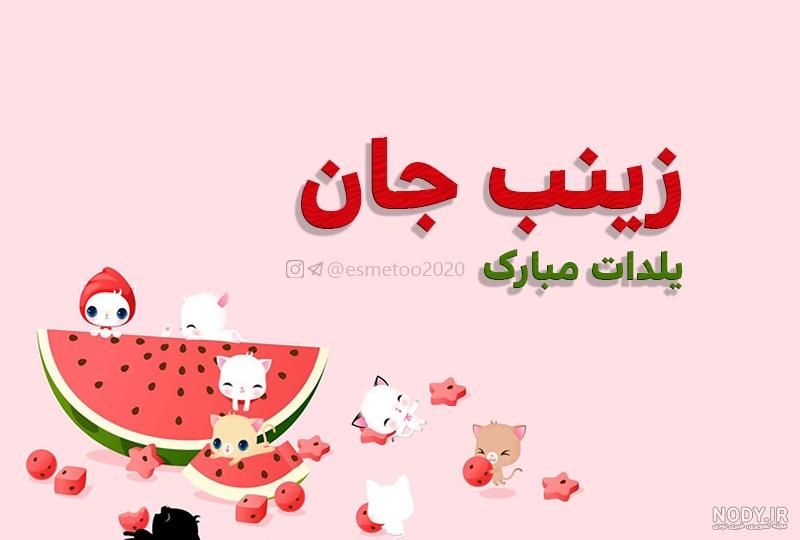 تبریک روز دختر با اسم یلدا