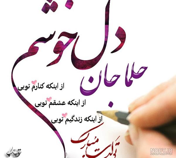 تولد حلما کوچولو