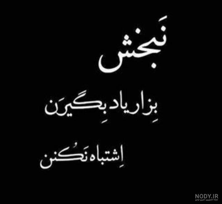 جملات فوق العاده سنگین و تیکه دار به رفیق جملات فوق العاده سنگین و تیکه دار به رفیق
