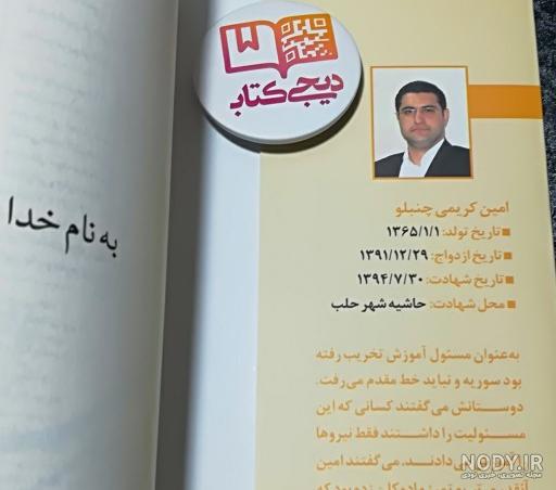 خاطره شهید امین کریمی