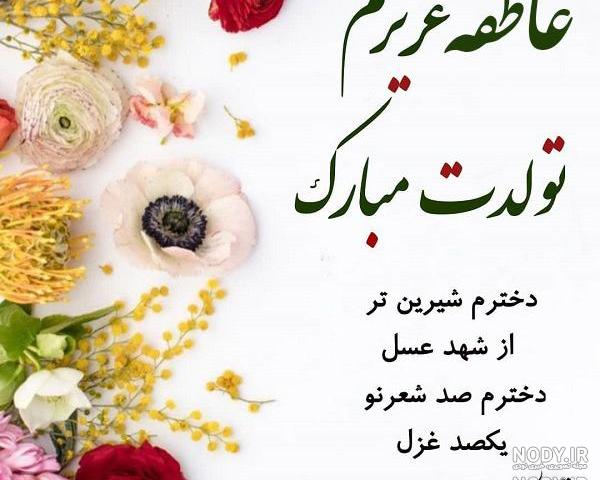 خاله آزاده تولدت مبارک