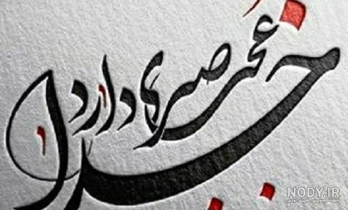 خدایا دلم را آرام کن