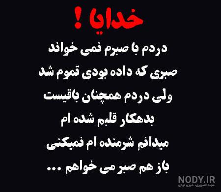خدایا صبر عطا کن
