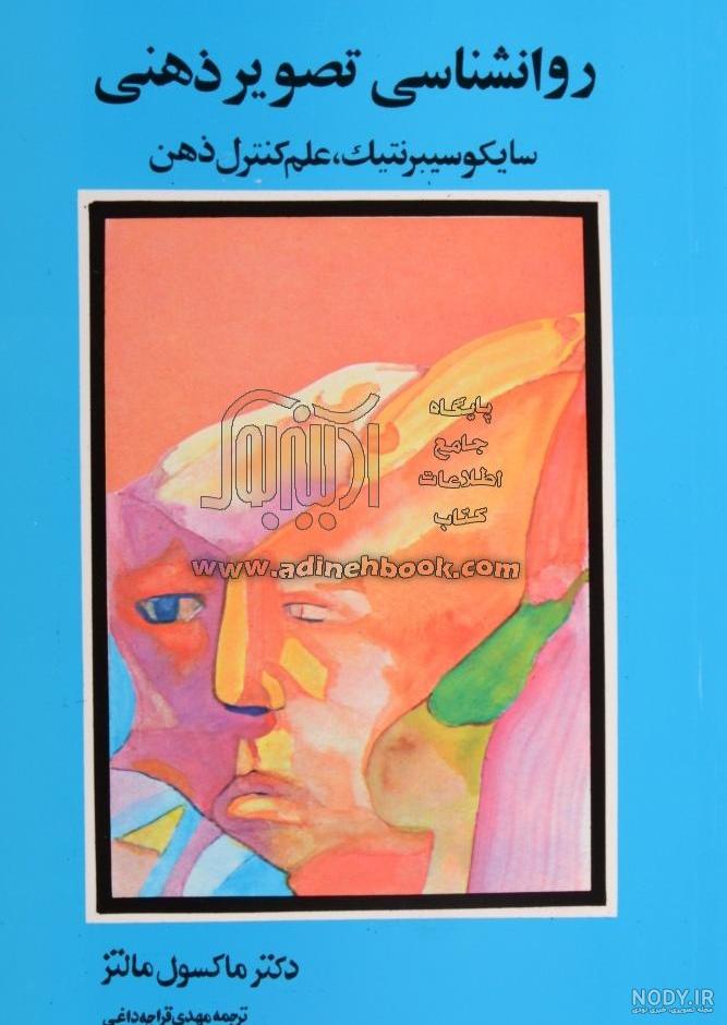 خلاصه کتاب کنترل ذهن خوزه سیلوا