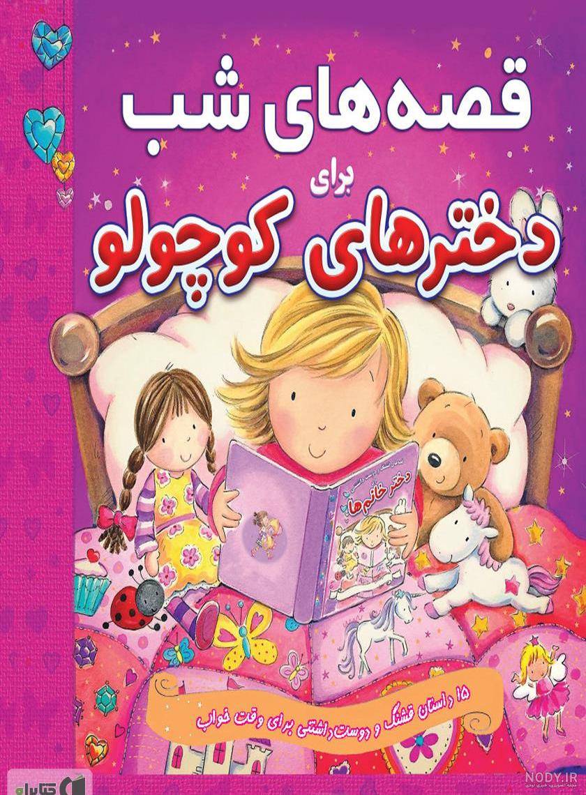 خلاصه یک کتاب داستان کوتاه خلاصه یک کتاب داستان کوتاه
