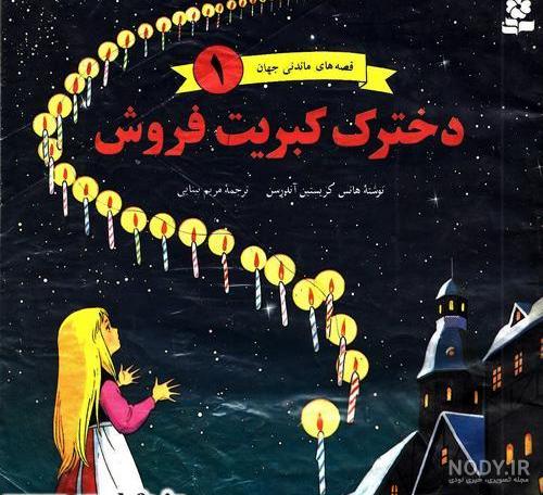 داستان کوتاه از نویسندگان ایرانی داستان کوتاه از نویسندگان ایرانی