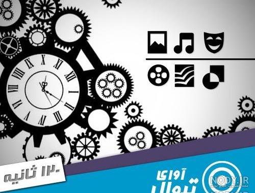 دانلود ثانیه شمار معکوس دانلود ثانیه شمار معکوس