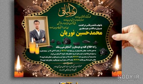 دانلود رایگان آگهی ترحیم جوان ناکام دانلود رایگان آگهی ترحیم جوان ناکام