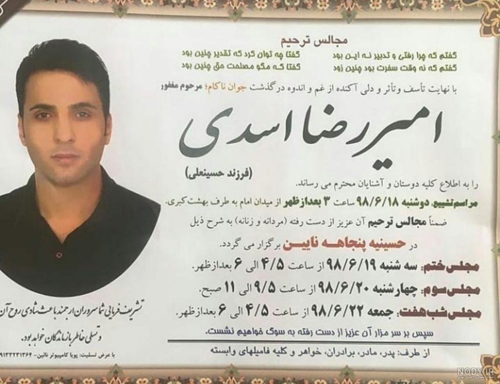 دانلود رایگان آگهی ترحیم جوان ناکام دانلود رایگان آگهی ترحیم جوان ناکام
