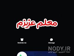 دانلود عکس شب یلدا مبارک معلم دانلود عکس شب یلدا مبارک معلم