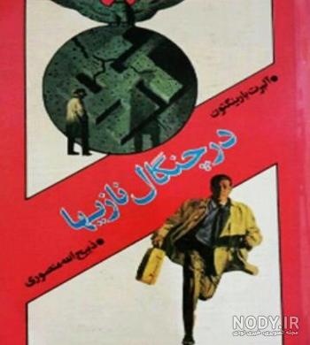 دانلود فیلم ذبیح درشکه چی دانلود فیلم ذبیح درشکه چی