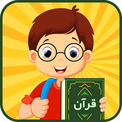 دانلود کتاب قرآن پنجم ابتدایی صوتی