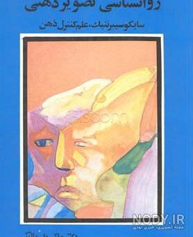 دانلود کتاب کنترل ذهن دیگران