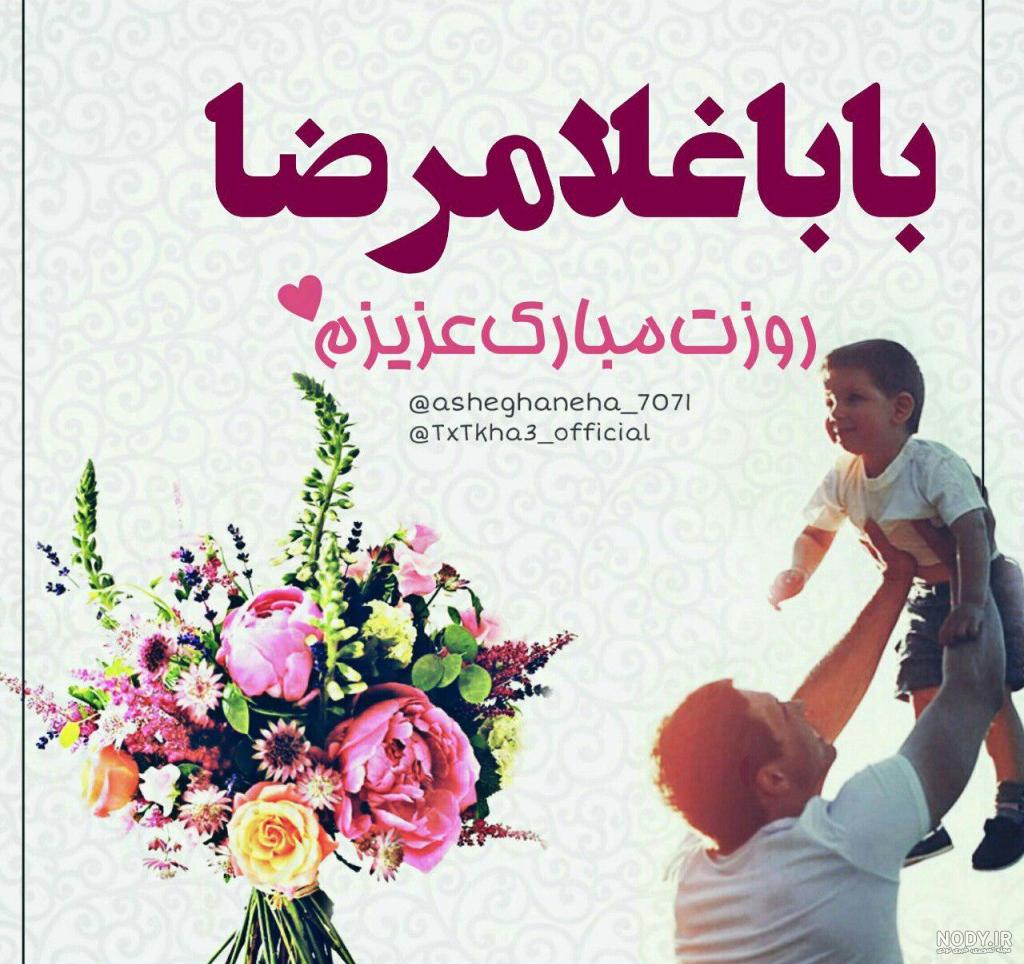 دایی غلام تولدت مبارک دایی غلام تولدت مبارک