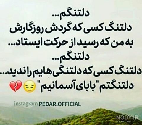 دلم برای بابام تنگ شده