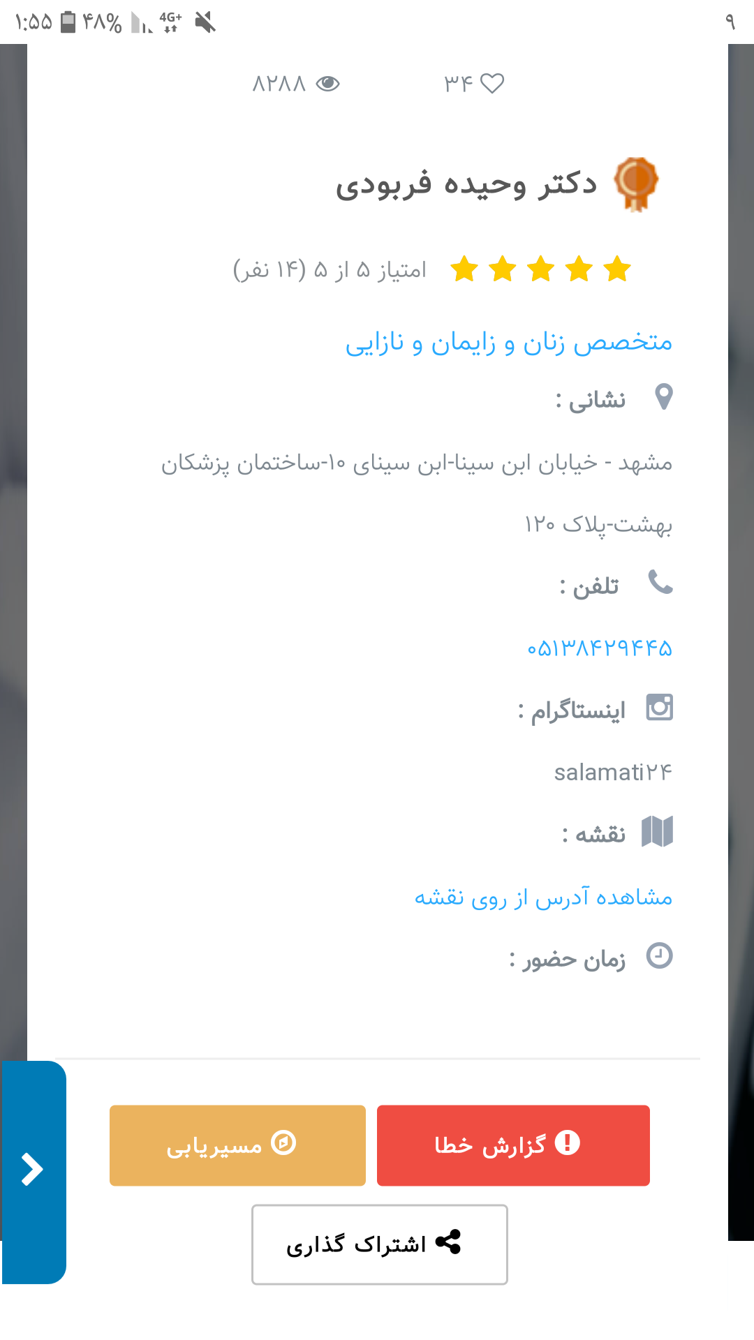 دکتر بی بی مریم مرشدی نی نی سایت
