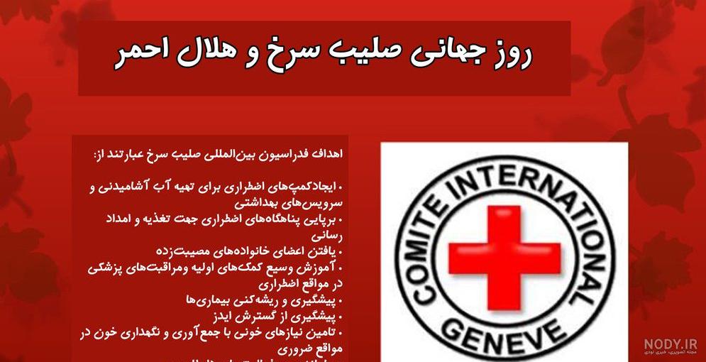 رئیس صلیب سرخ جهانی