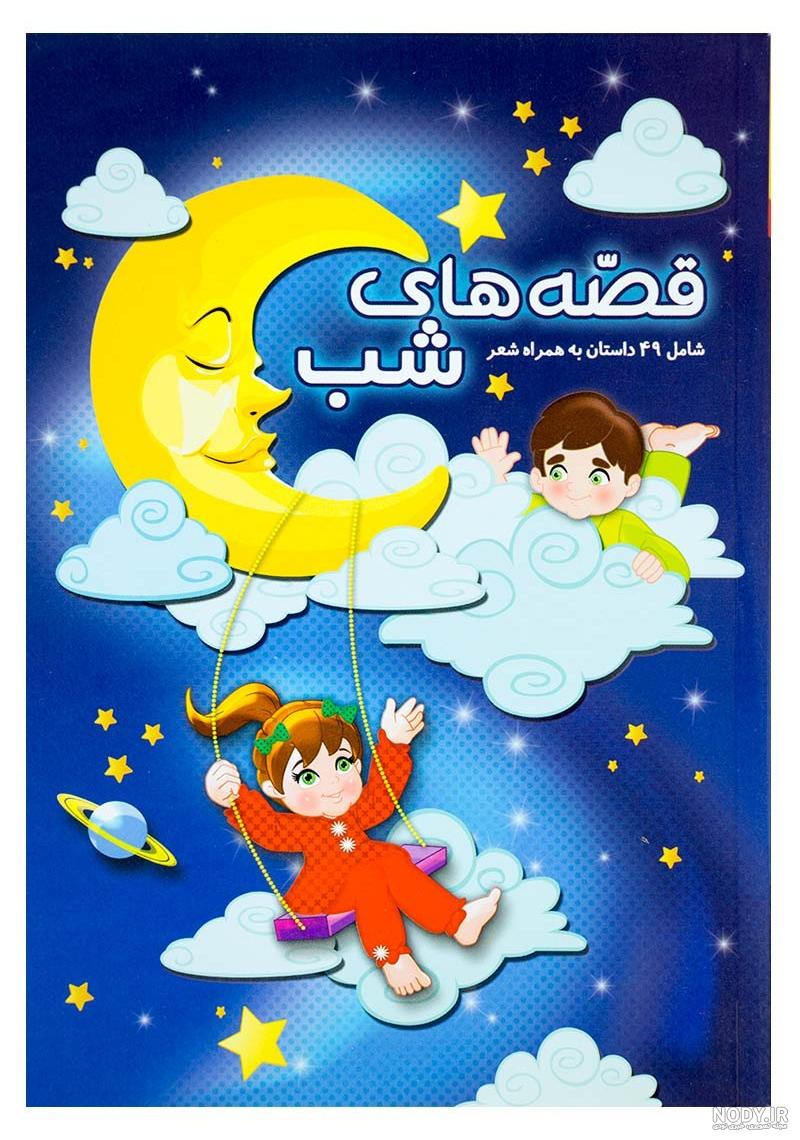 رمان کودک و نوجوان رمان کودک و نوجوان