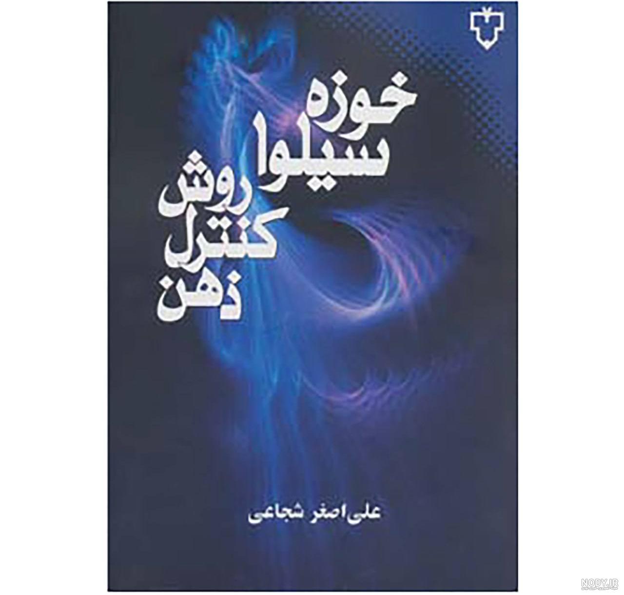 روش های کنترل ذهن دیگران