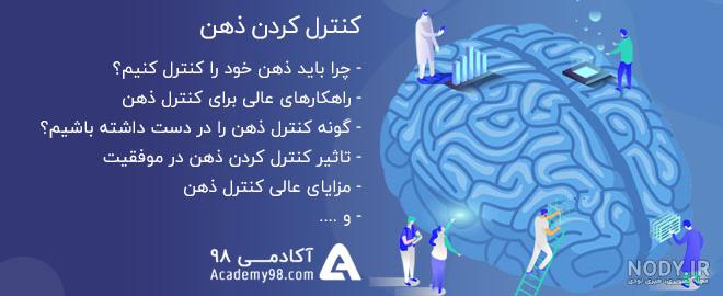 روش های کنترل ذهن دیگران