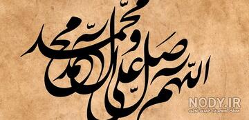 زیباترین عکس صلوات زیباترین عکس صلوات