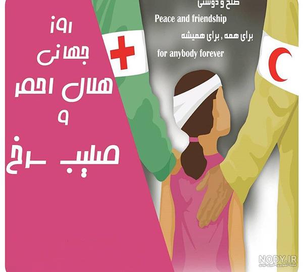 سایت صلیب سرخ جهانی