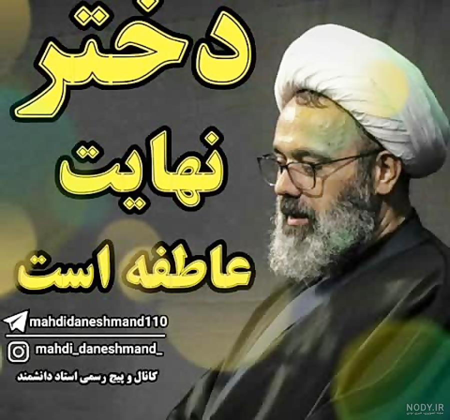 سخنرانی جدید دانشمند 99