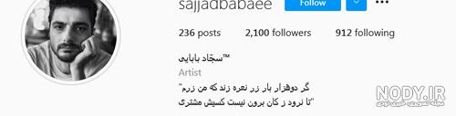 سن سجاد بابایی بازیگر
