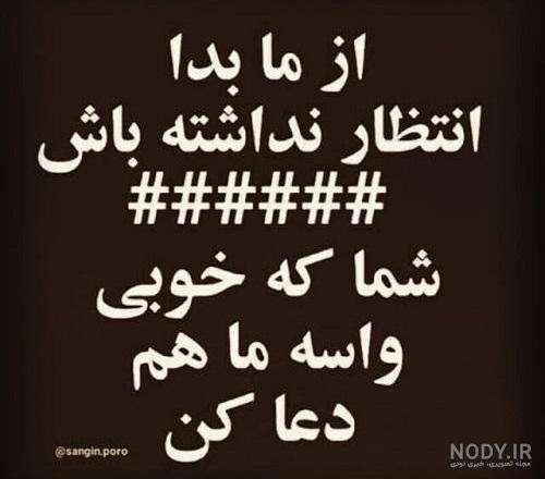 شعر رفیق نامرد شعر رفیق نامرد