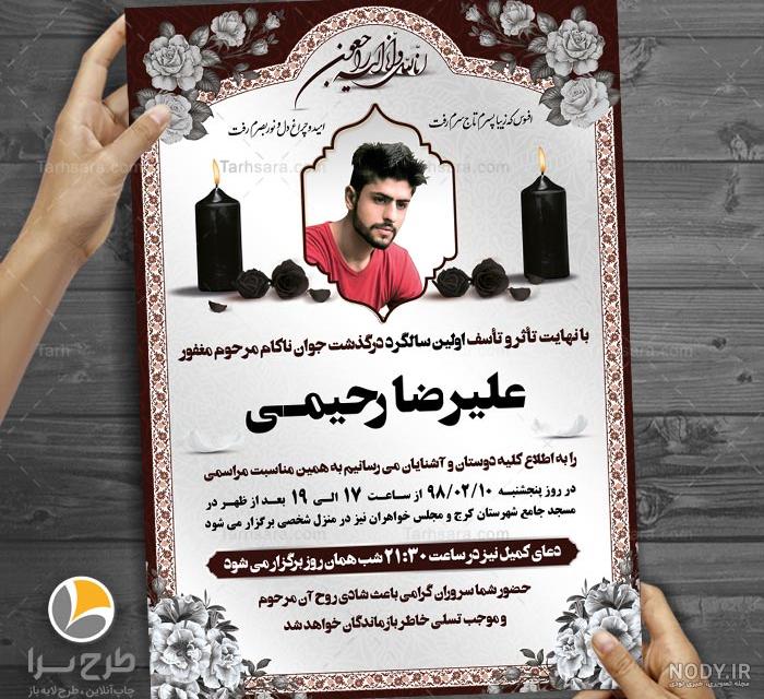 شعر مرگ جوان شعر مرگ جوان