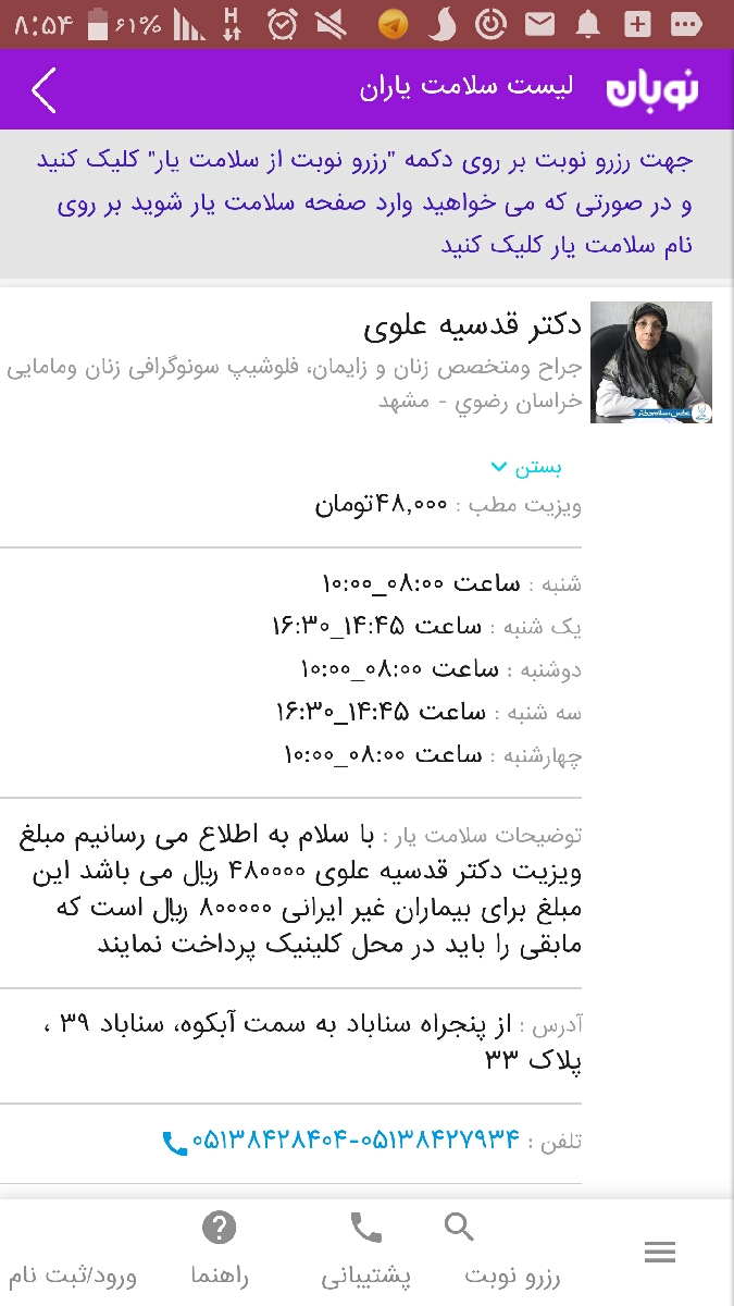 شماره دکتر حمیده اعلمی مشهد