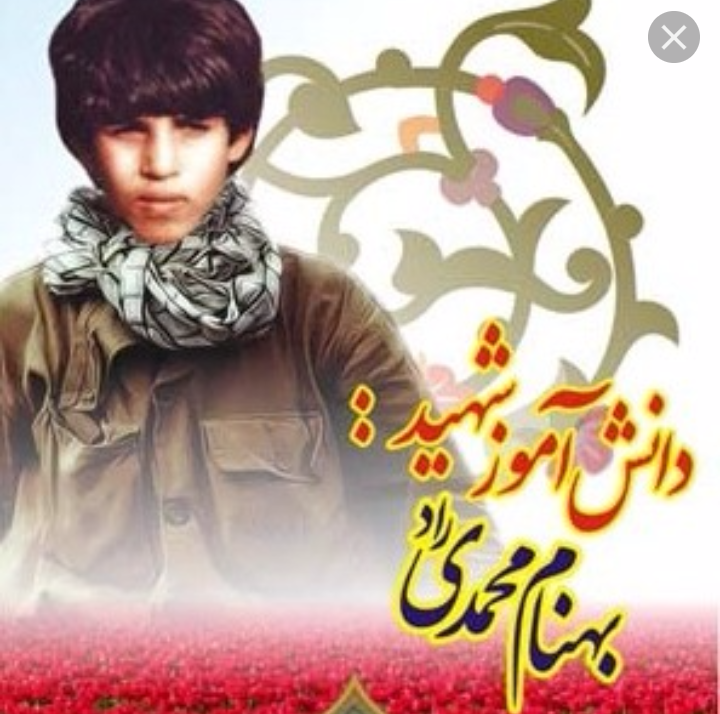 شناسنامه شهید بهنام محمدی شناسنامه شهید بهنام محمدی