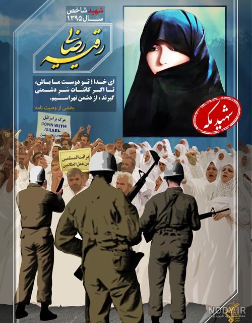 شهید رقیه حیاتی شهید رقیه حیاتی