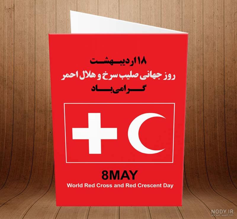 عضویت در صلیب سرخ جهانی
