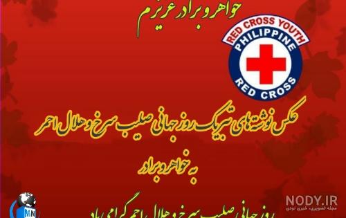 عضویت در صلیب سرخ جهانی