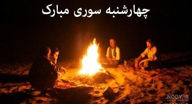 عکس آتش عکس آتش