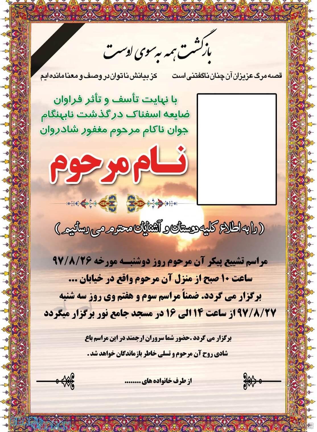 عکس آگهی ترحیم جوان ناکام عکس آگهی ترحیم جوان ناکام