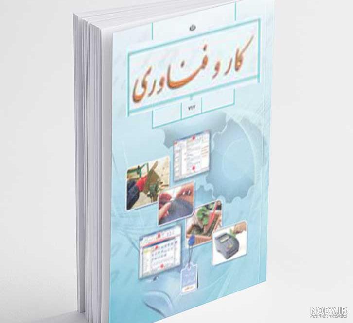عکس از کتاب کاروفناوری هفتم عکس از کتاب کاروفناوری هفتم