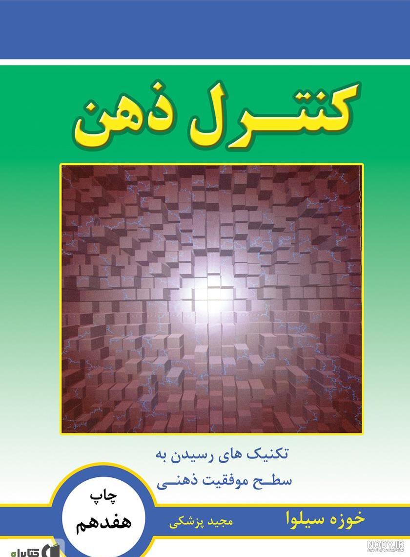 عکس از کنترل ذهن