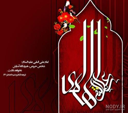 عکس امام هادی (ع)