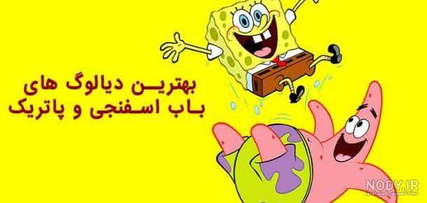 عکس باب اسفنجی و پاتریک و اختاپوس