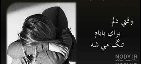 عکس بابایی دلم برات تنگ شده