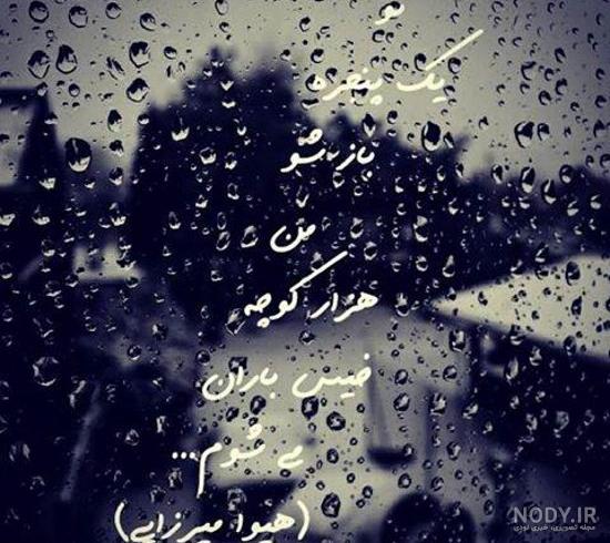 عکس باران بهاری زیبا