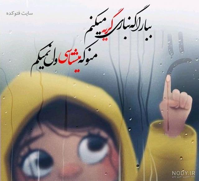عکس باران و پنجره عکس باران و پنجره