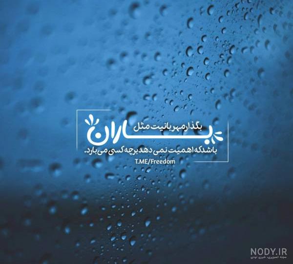 عکس باران پاییزی جدید