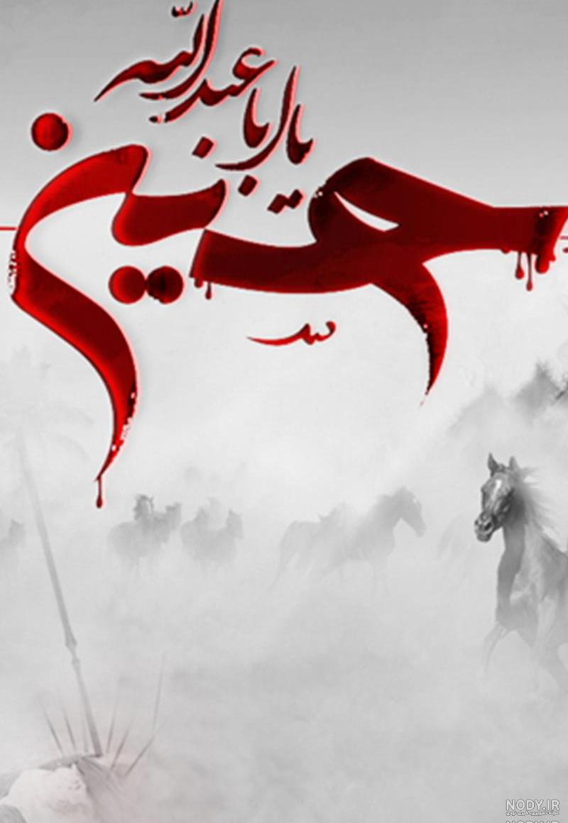 عکس برای تصویر زمینه امام حسین