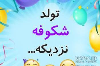 عکس بهاری زیبا عکس بهاری زیبا