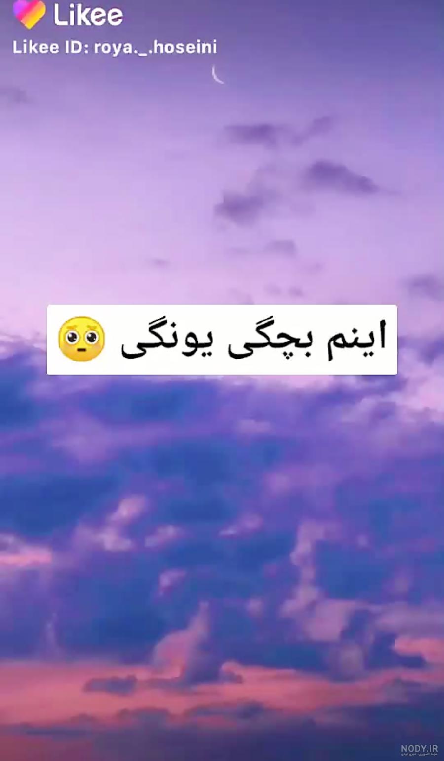 عکس بچگی دونگی عکس بچگی دونگی