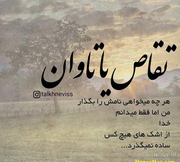 عکس خاص و زیبا